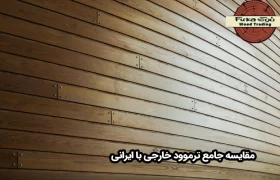 مقایسه جامع ترموود خارجی با ایرانی