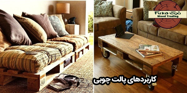 کاربردهای پالت چوبی