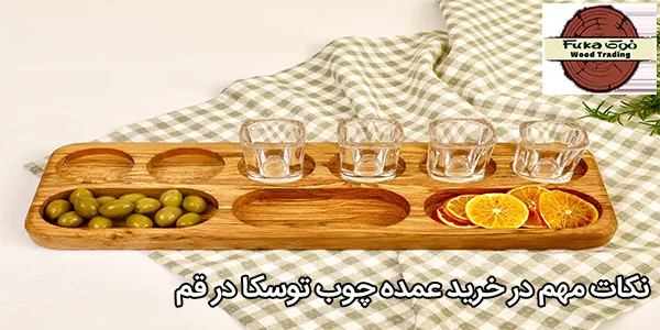 نکات مهم در خرید عمده چوب توسکا در قم