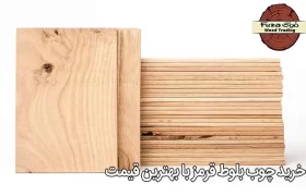 خرید چوب بلوط قرمز با بهترین قیمت