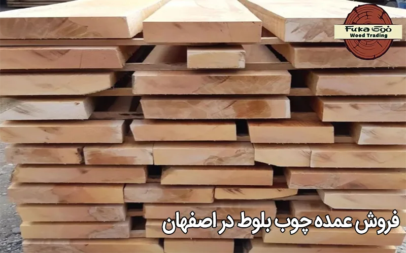 فروش عمده چوب بلوط در اصفهان