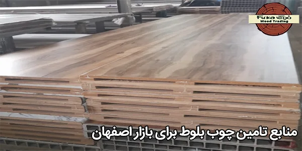 منابع تامین چوب بلوط برای بازار اصفهان